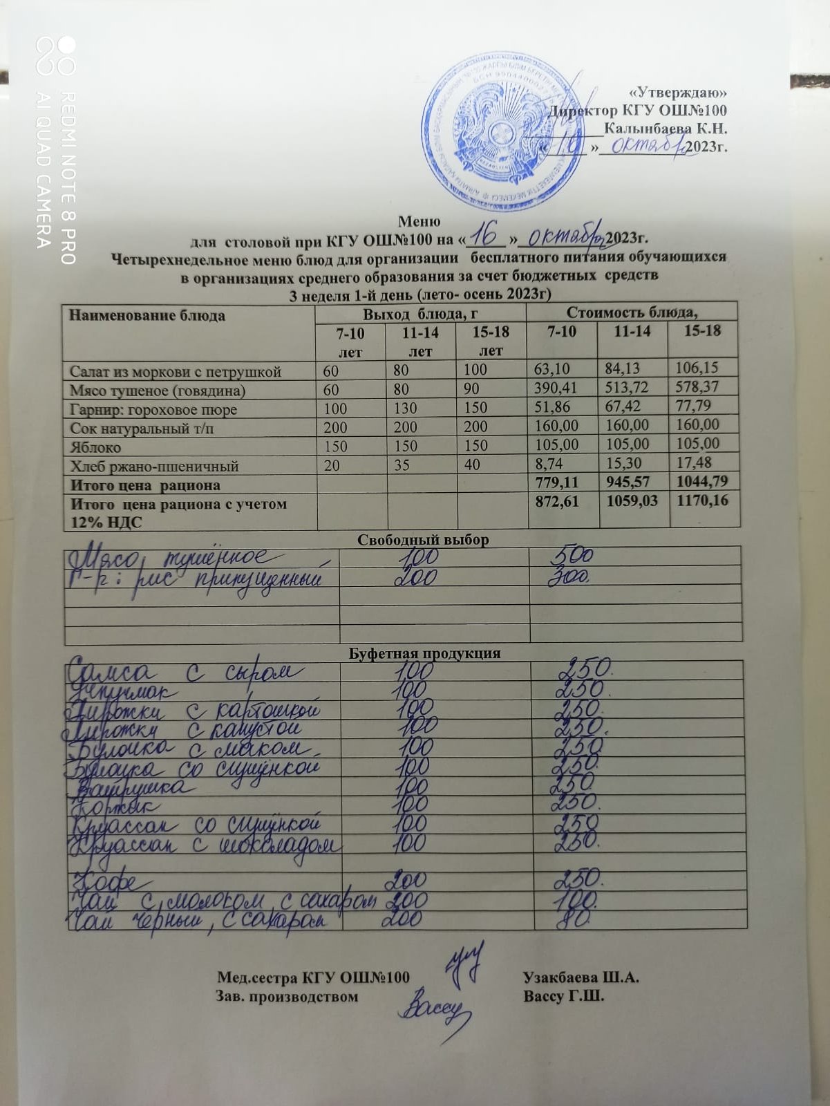 Ас мәзірі 16.10.2023
