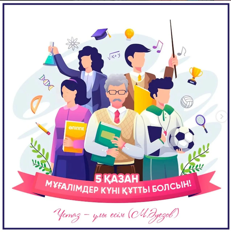 Ұстаздар күні