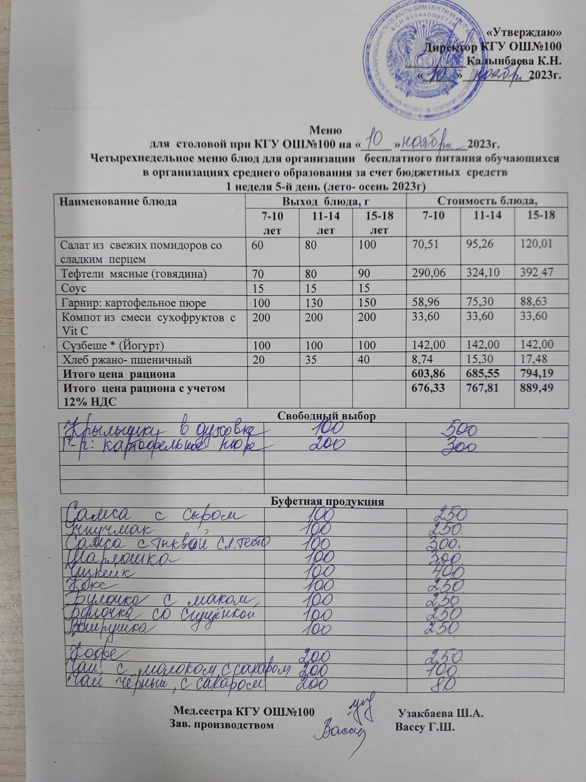 Ас мәзірі 10.11.2023