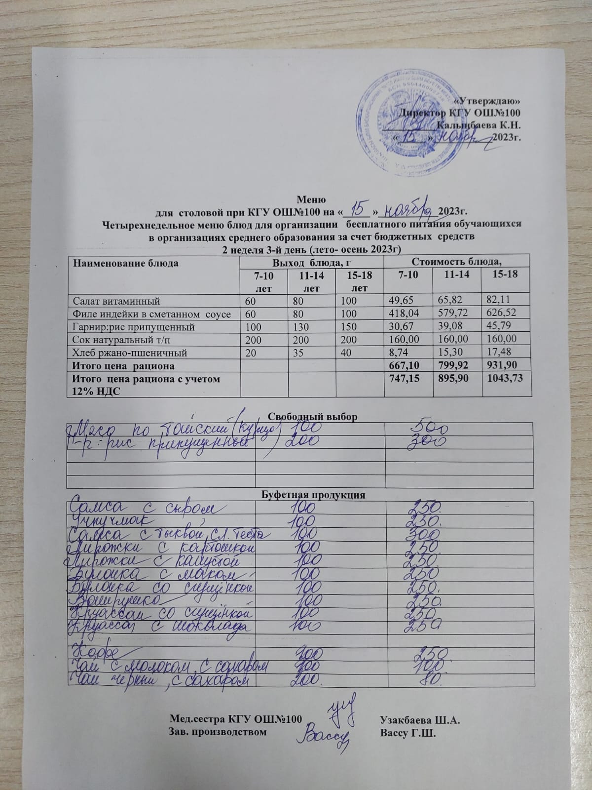 Ас мәзірі 15.11.2023