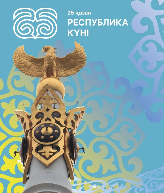 25 қазан Республика күні