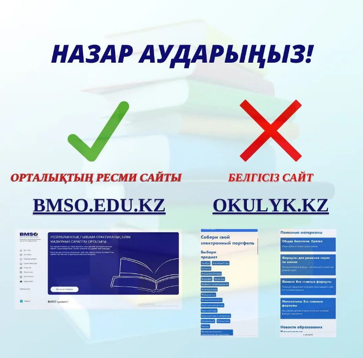 Ұстаздар, оқушылар және ата-аналар назарына!
