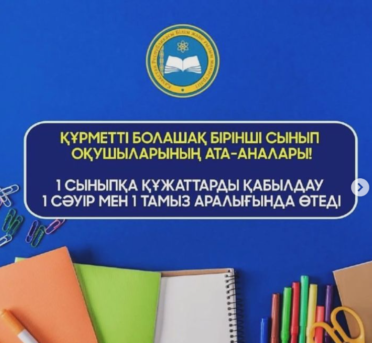📢 Ата-аналар назарына!
