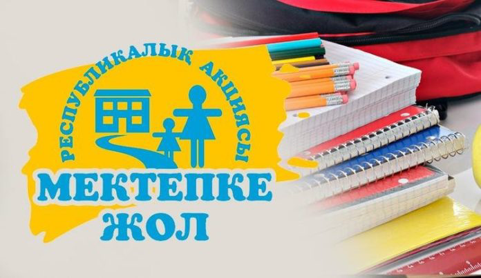 "Мектепке жол" Республикалық қайырымдылық акциясы