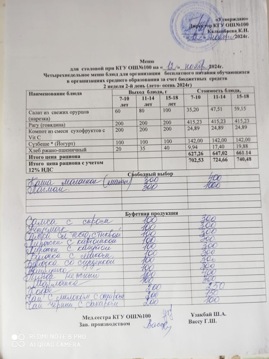 Ас мәзірі