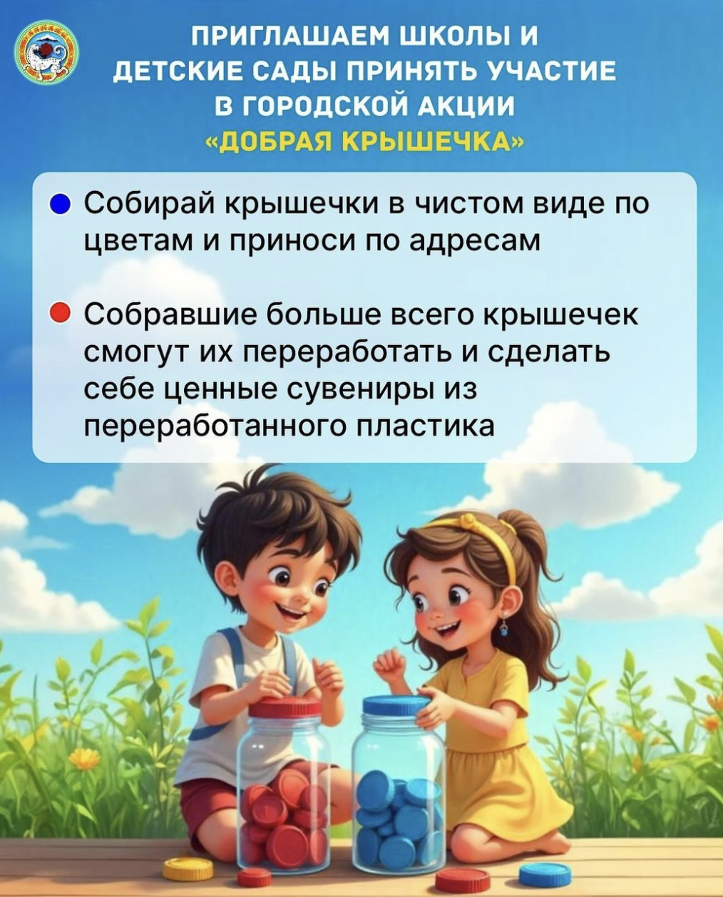 Приглашаем школы и детские сады принять участие в городской акции