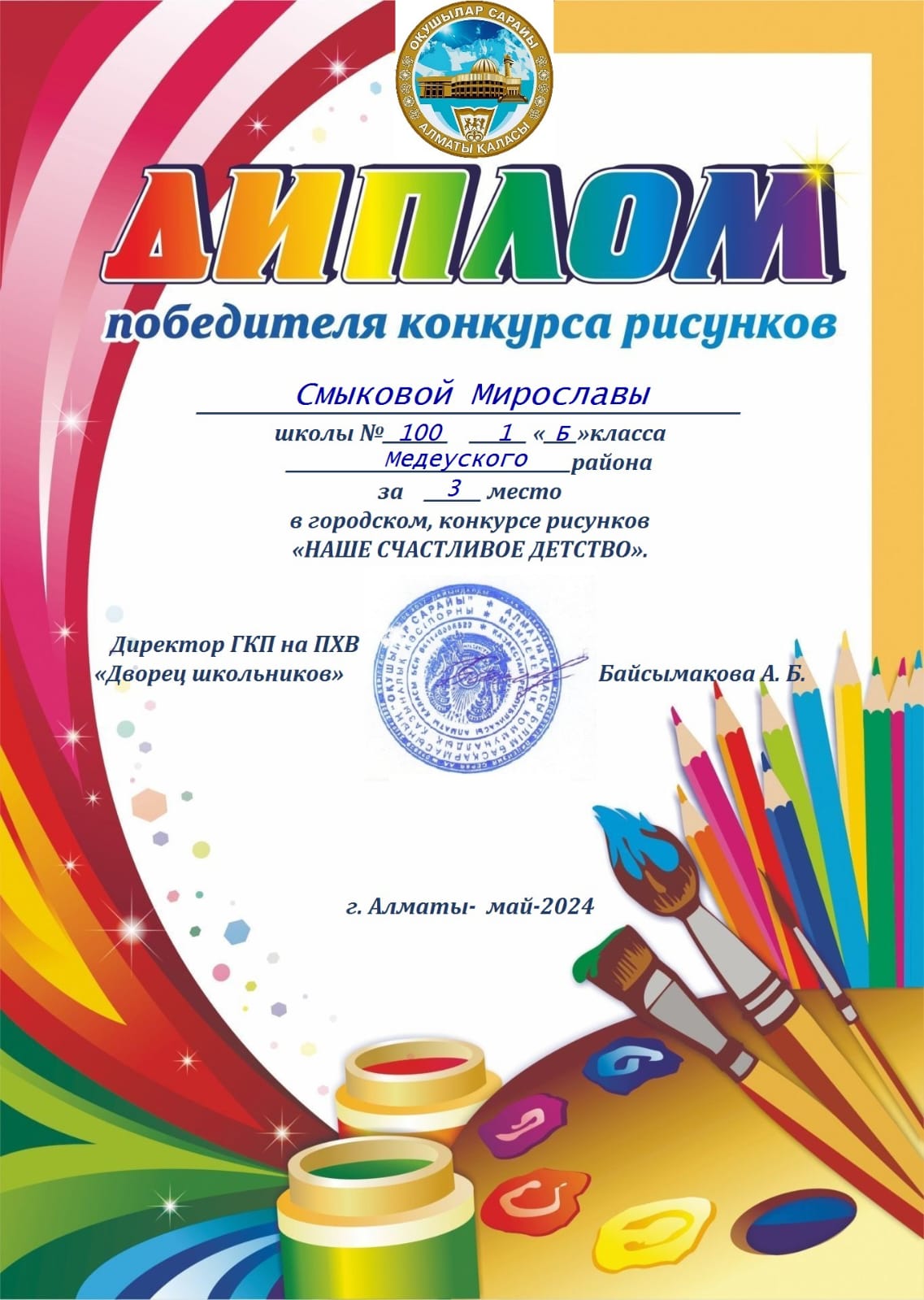 «БАҚЫТТЫ БАЛАЛЫҚ ШАҒЫМЫЗ» сурет байқауының жеңімпаздары