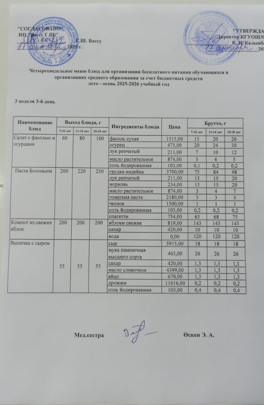 Ас мәзірі  3 апта 3-ші