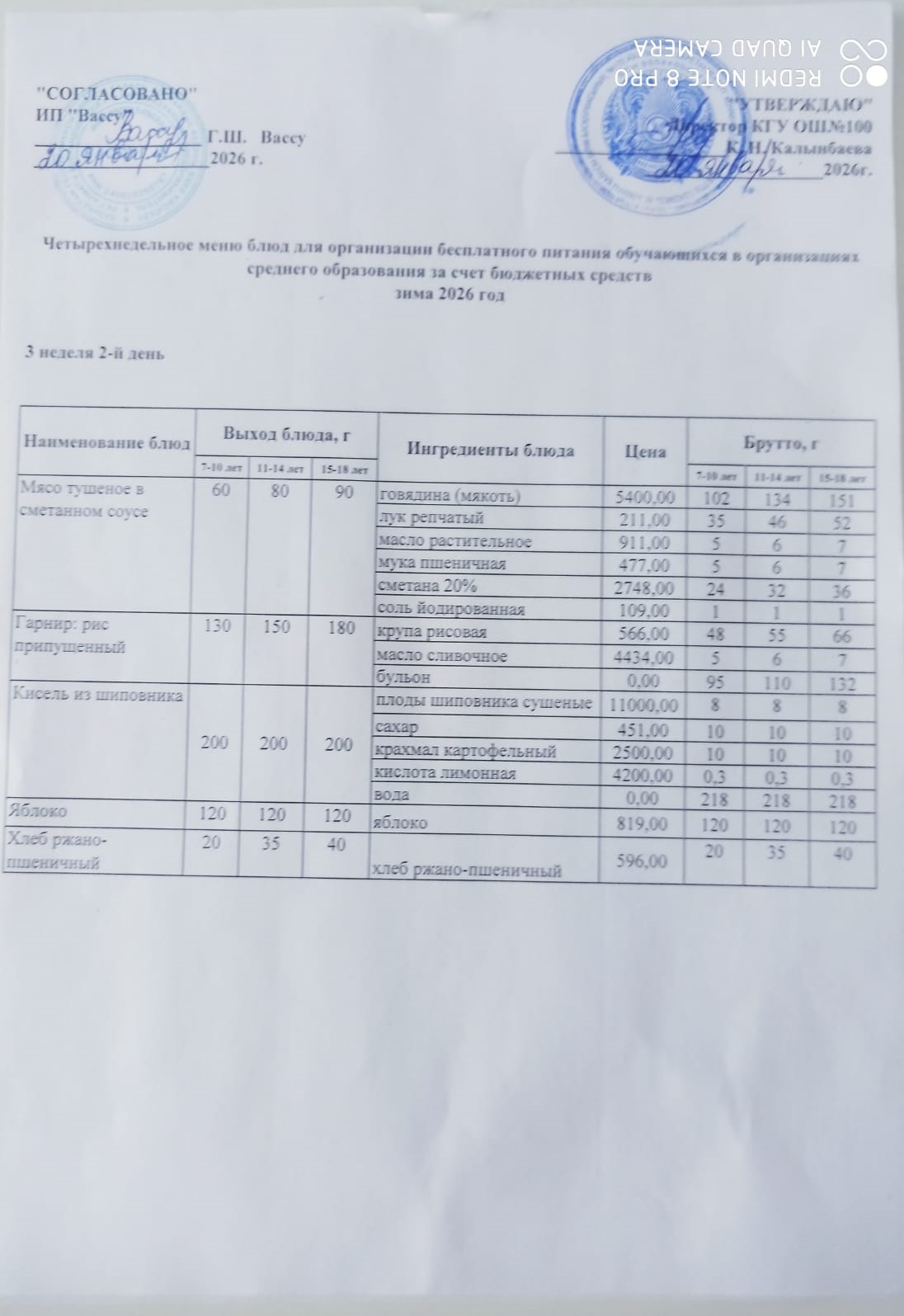 Ас мәзірі  3 апта 4-ші күн