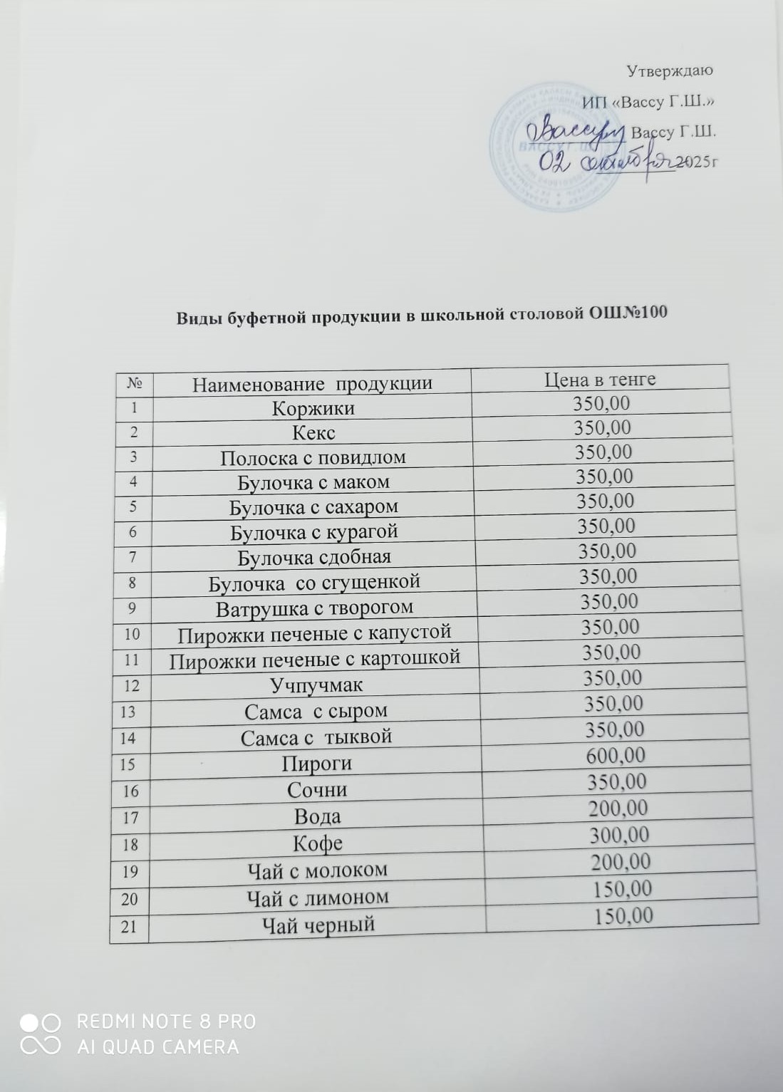 Бағалары көрсетілген ақылы буфеттік тамақтану мәзірі