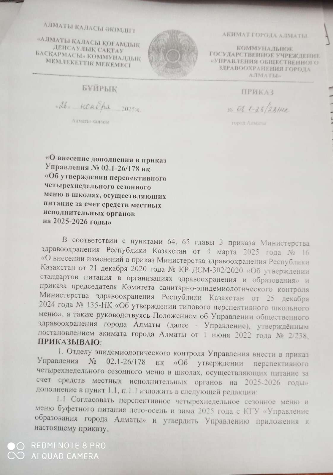 Тегін тамақтанудың перспективалық 4 апталық мәзірі – 2026ж. (маусымдық және жас ерекшеліктері)