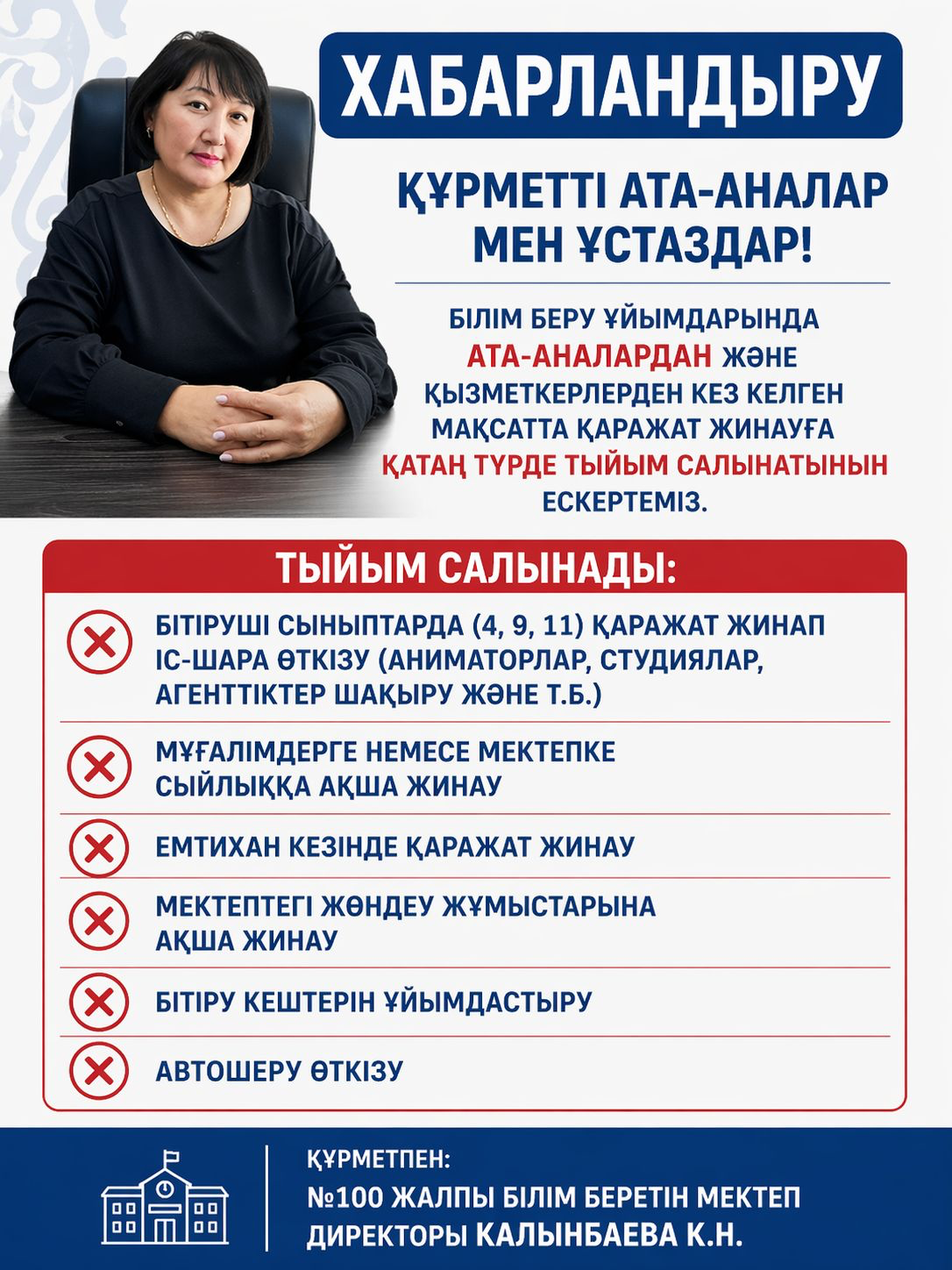 Мектеп бітіру кештерін өткізу талаптары нақтыланды /Уточнены требования к проведению выпускных вечеров в школах