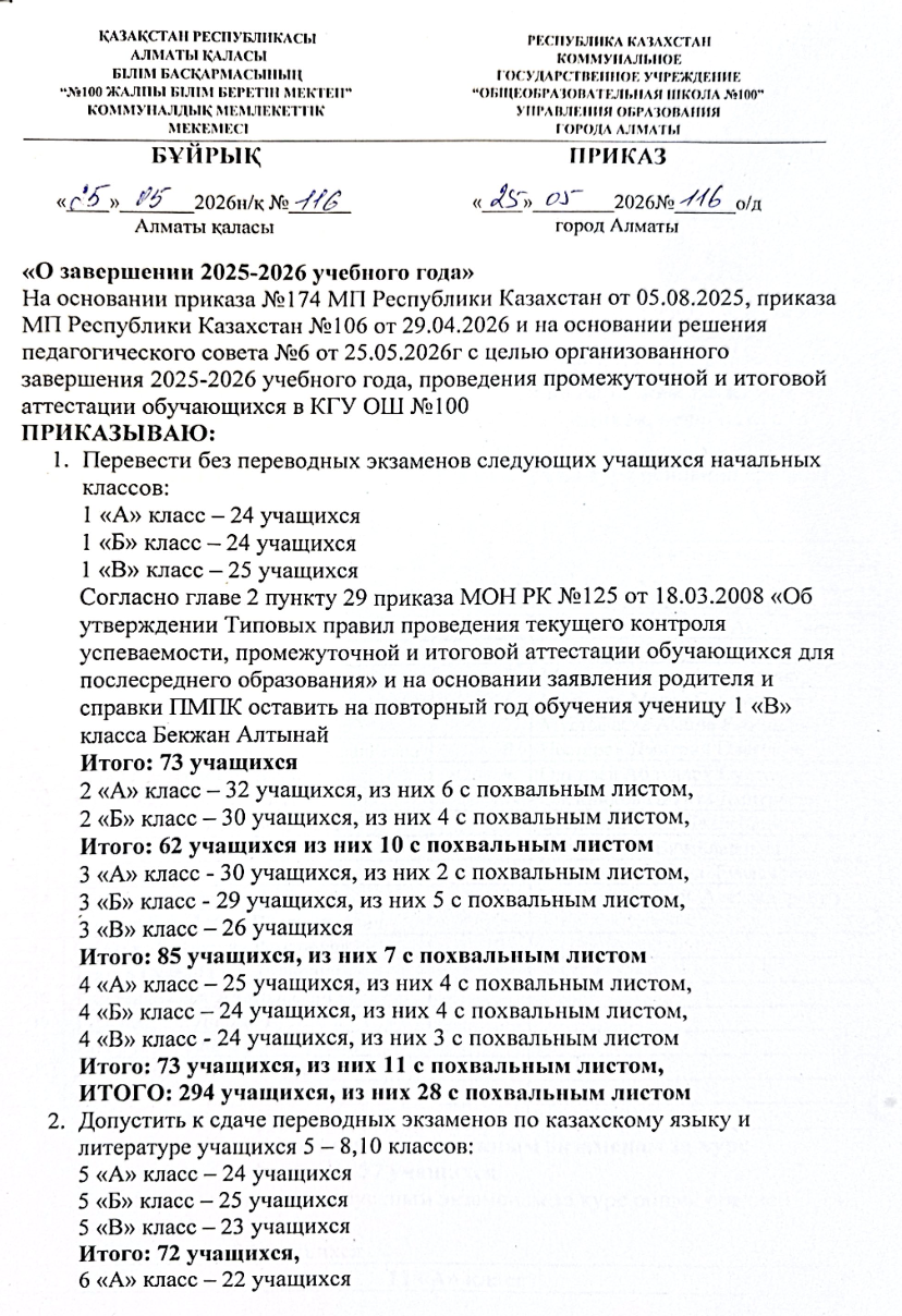 2025-2026 оқу жылының аяқталуы туралы ақпарат