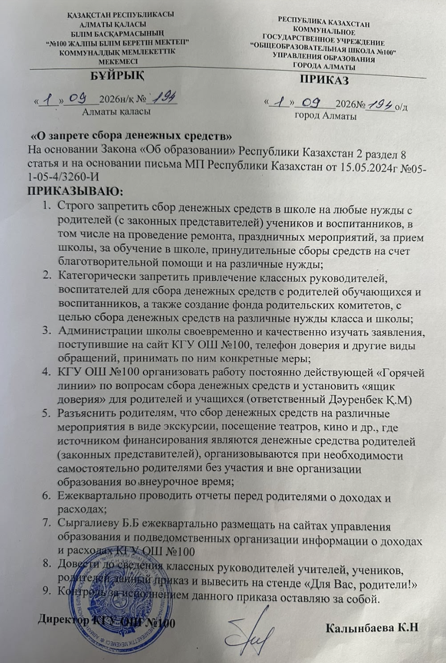 О запрете сбора денежных средств